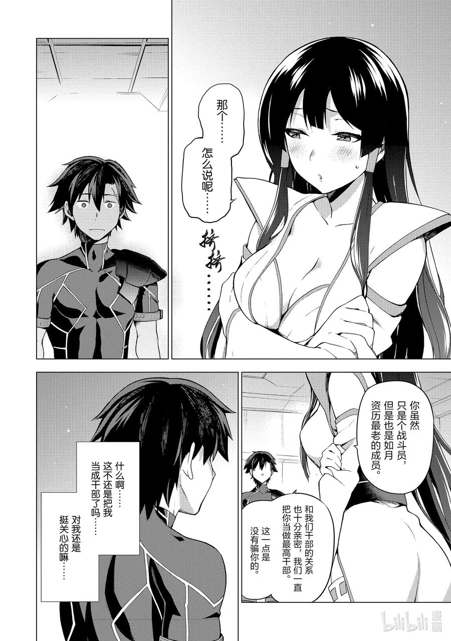 《派遣战斗员》1 1 第21页