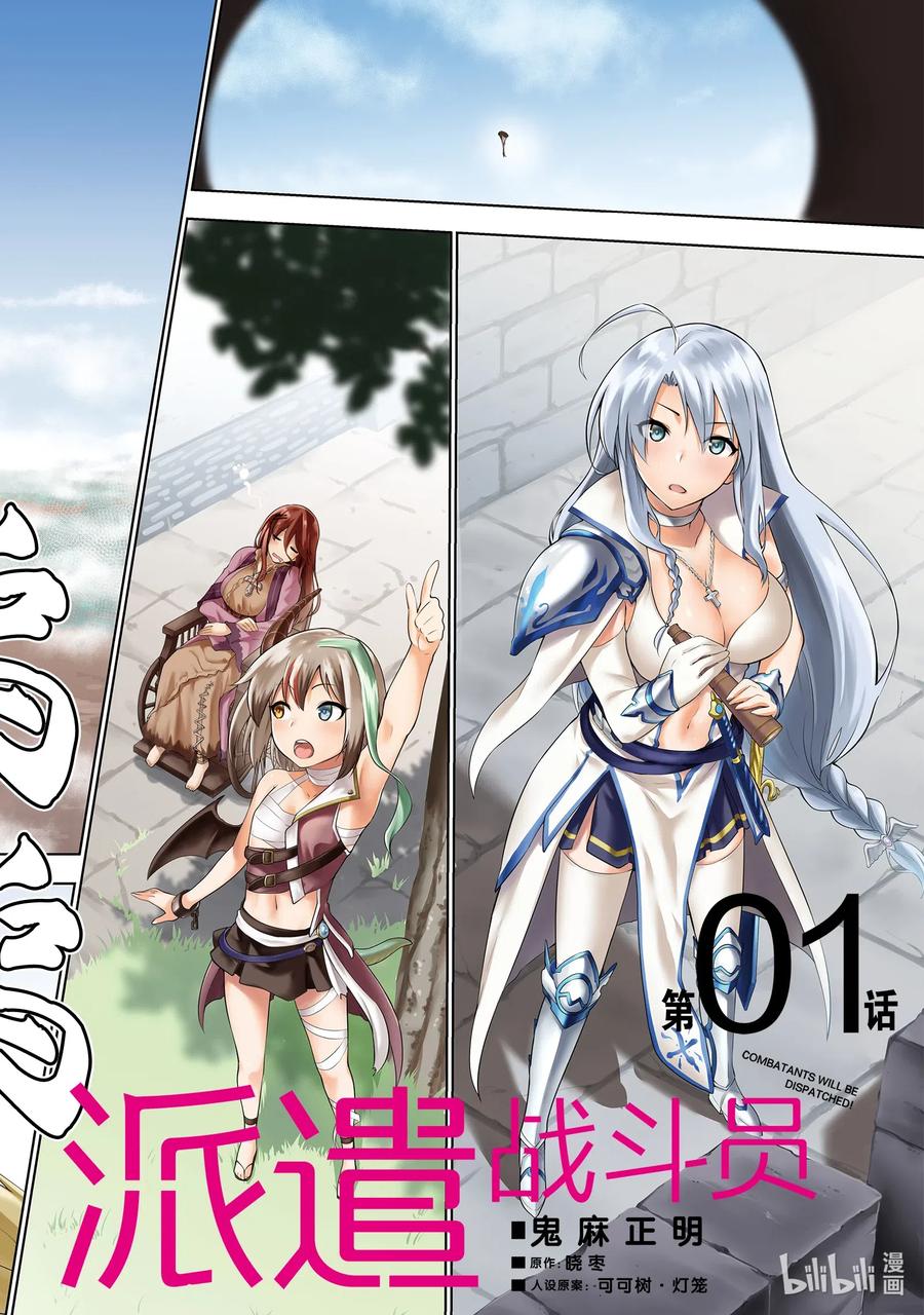 《派遣战斗员》1 1 第3页