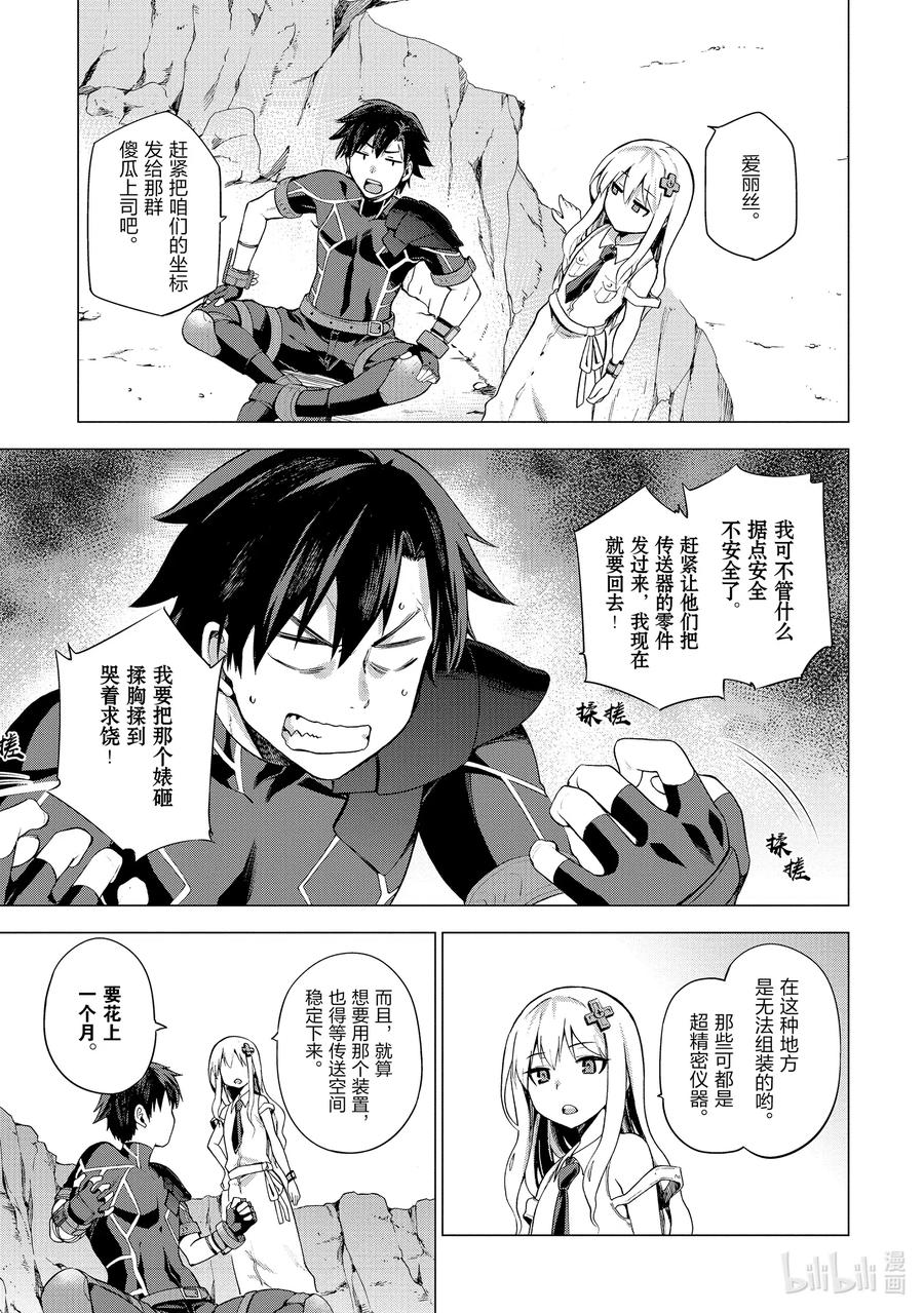 《派遣战斗员》1 1 第32页