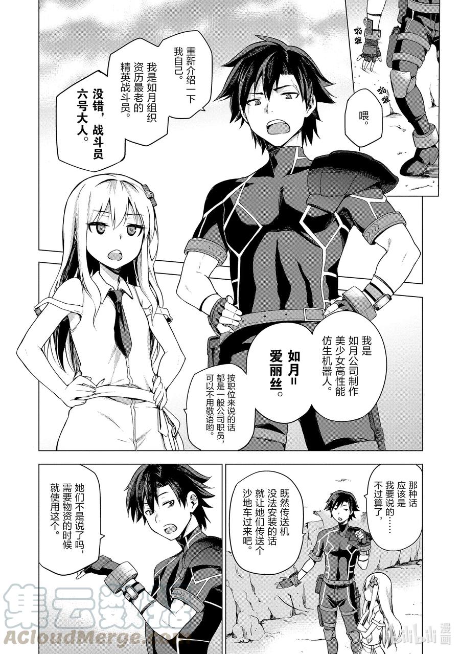 《派遣战斗员》1 1 第34页