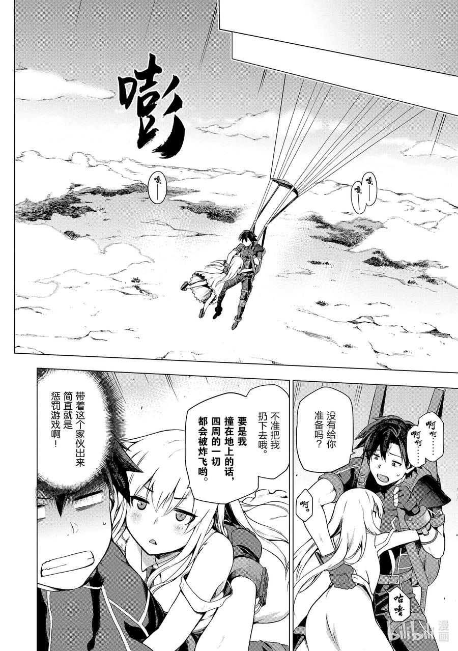 《派遣战斗员》1 1 第29页