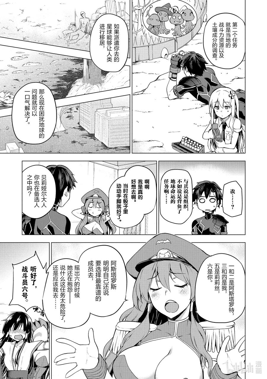 《派遣战斗员》1 1 第20页