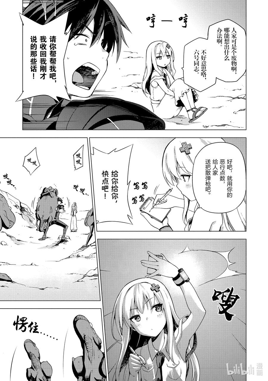 《派遣战斗员》1 1 第42页