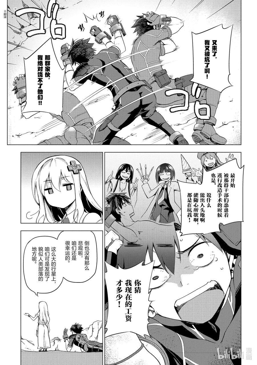 《派遣战斗员》1 1 第33页