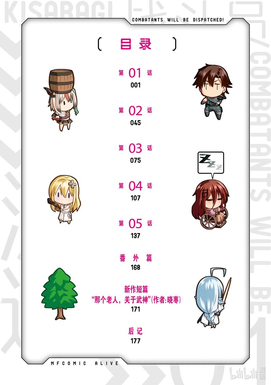 《派遣战斗员》1 1 第5页