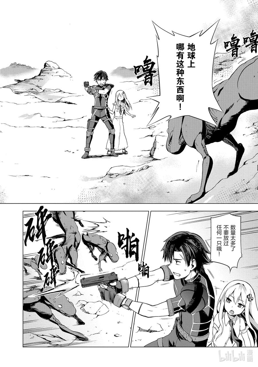 《派遣战斗员》1 1 第39页