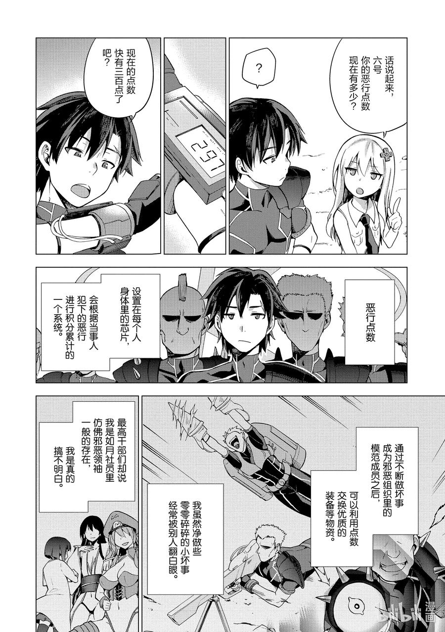 《派遣战斗员》1 1 第35页