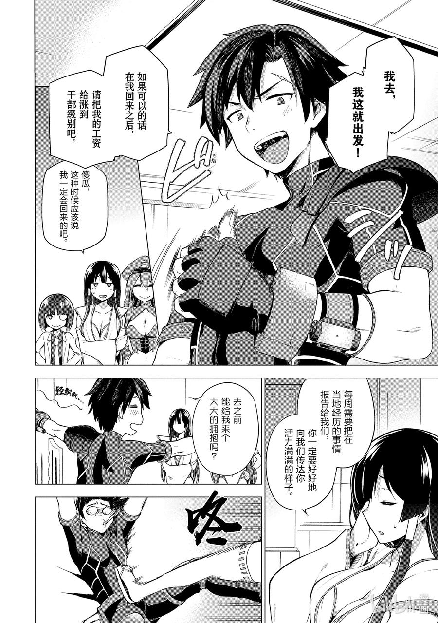 《派遣战斗员》1 1 第23页
