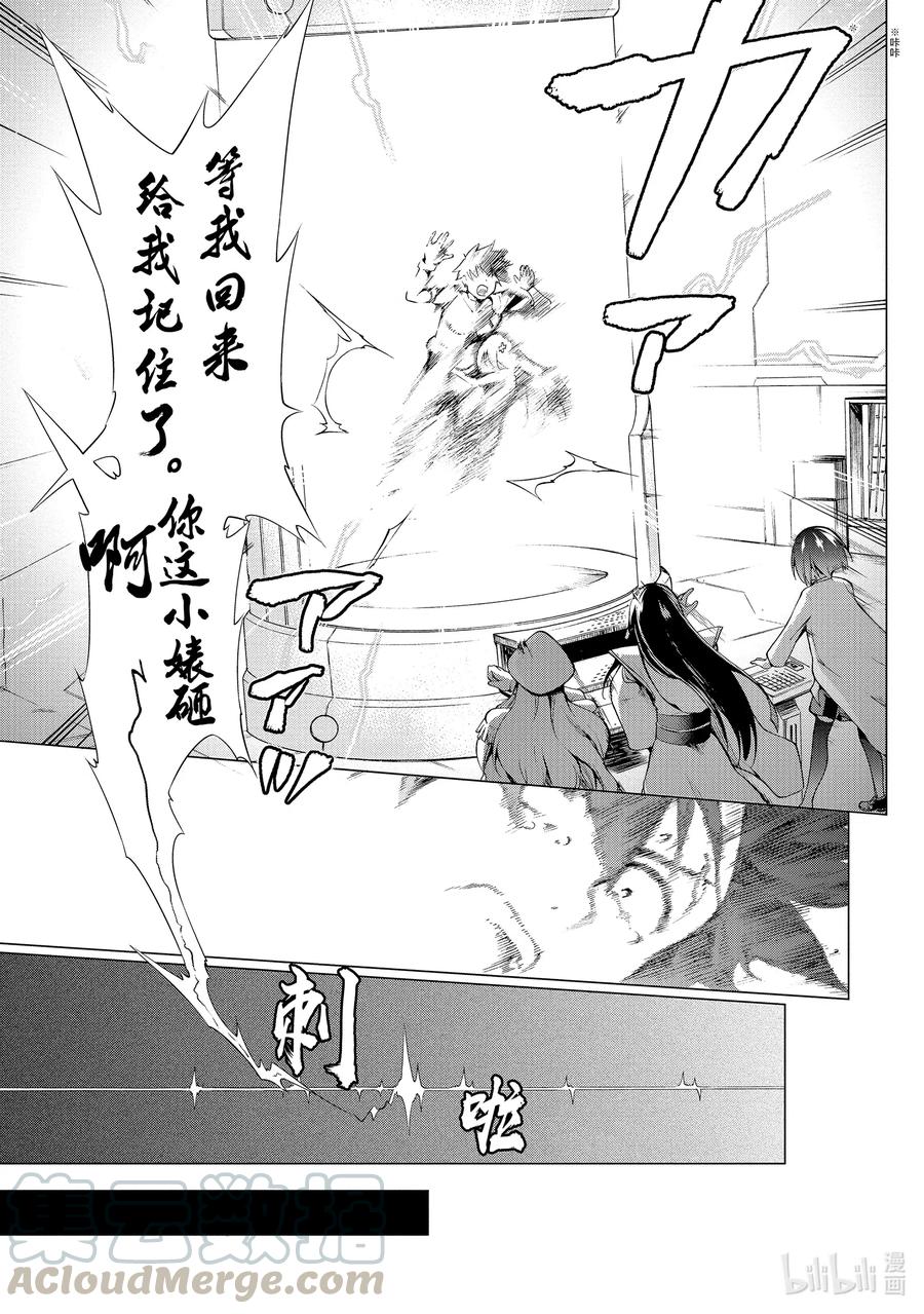 《派遣战斗员》1 1 第28页