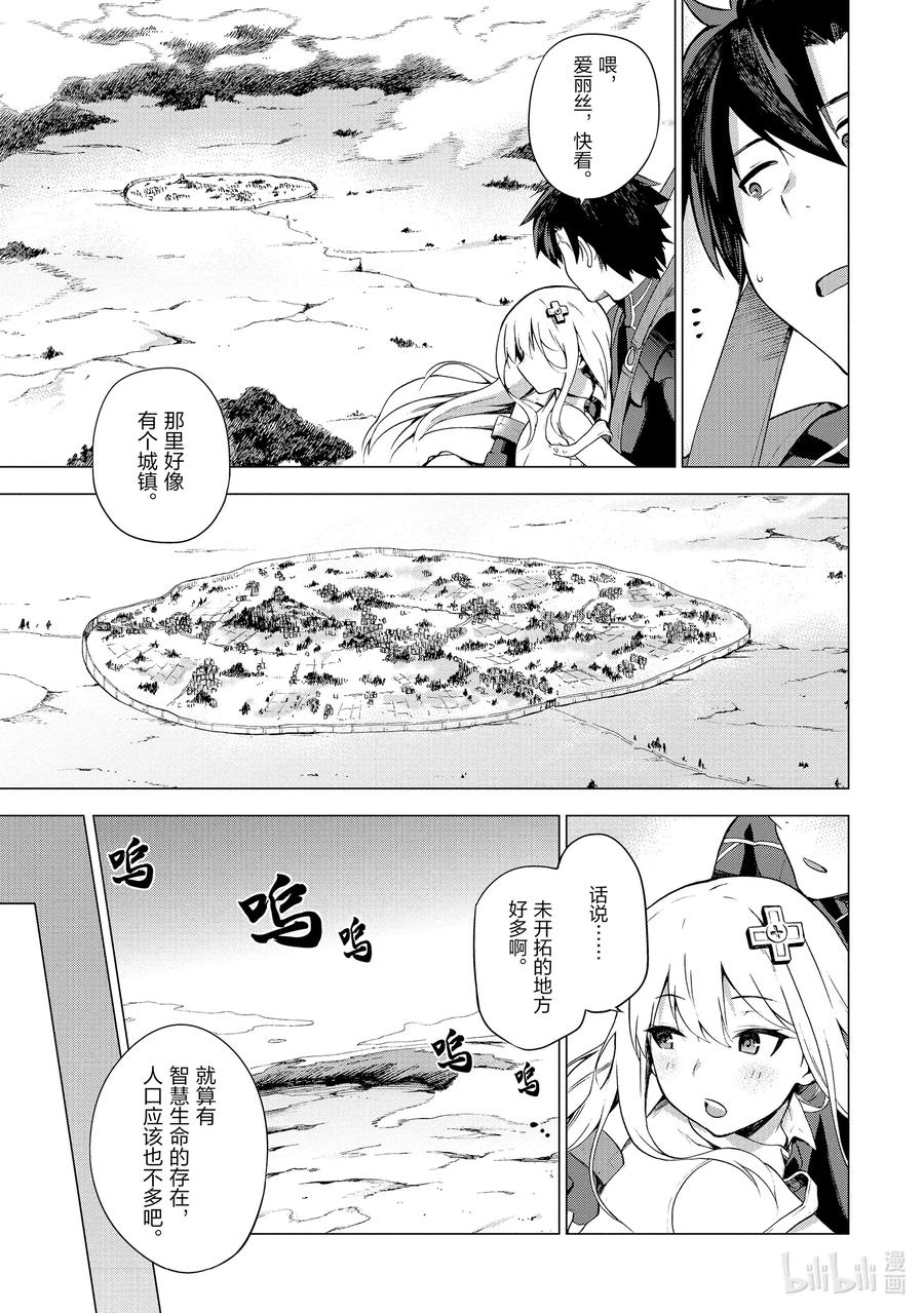 《派遣战斗员》1 1 第30页