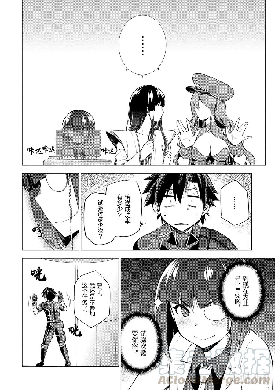 《派遣战斗员》1 1 第25页