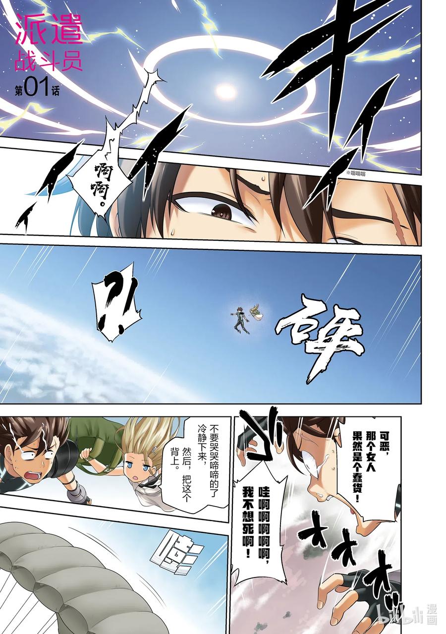 《派遣战斗员》1 1 第2页