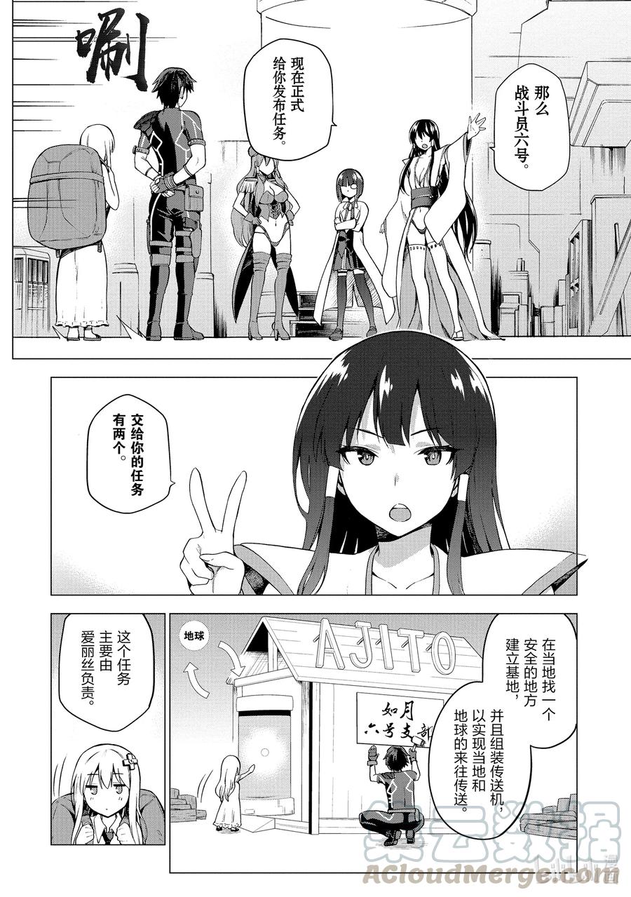 《派遣战斗员》1 1 第19页