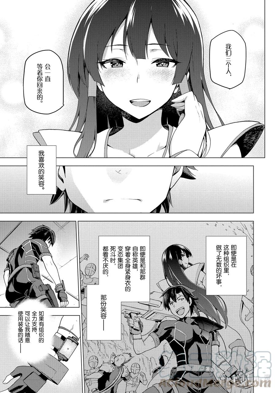 《派遣战斗员》1 1 第22页