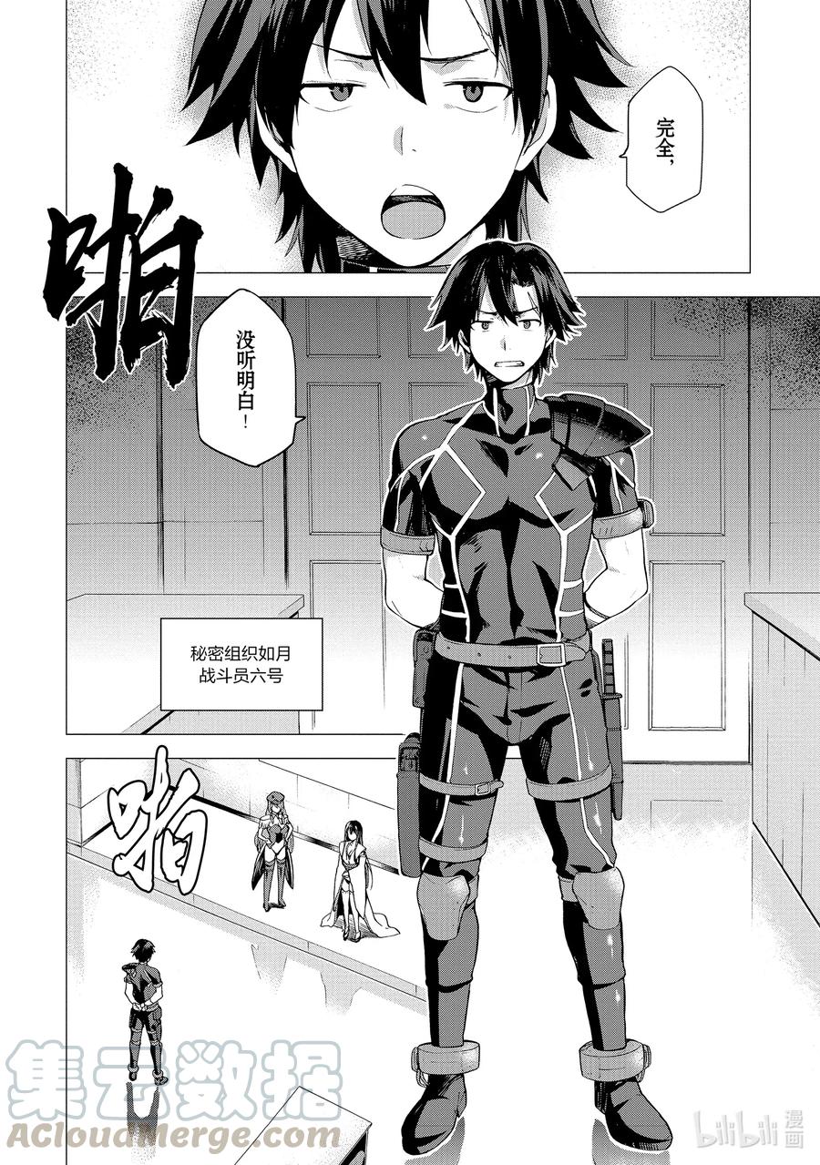 《派遣战斗员》1 1 第7页