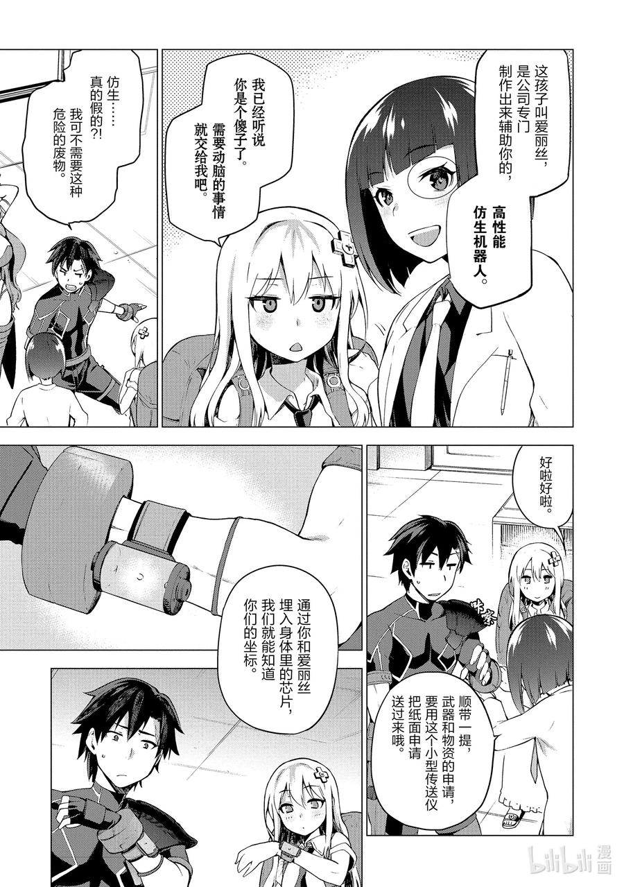 《派遣战斗员》1 1 第18页
