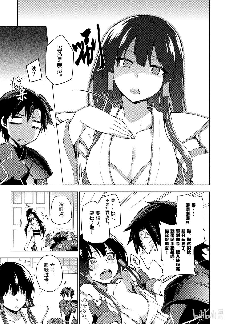 《派遣战斗员》1 1 第12页