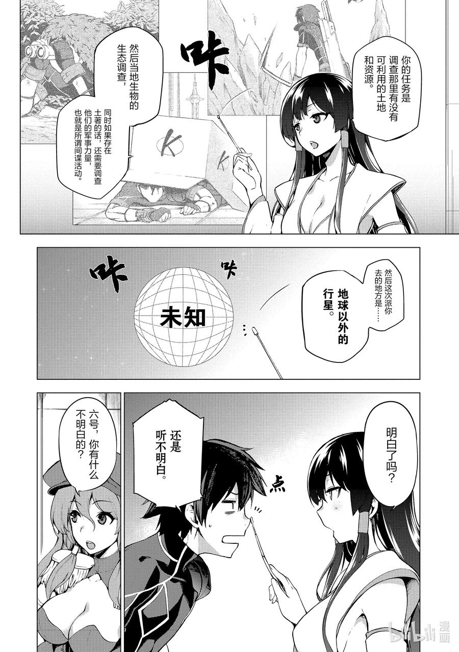 《派遣战斗员》1 1 第9页