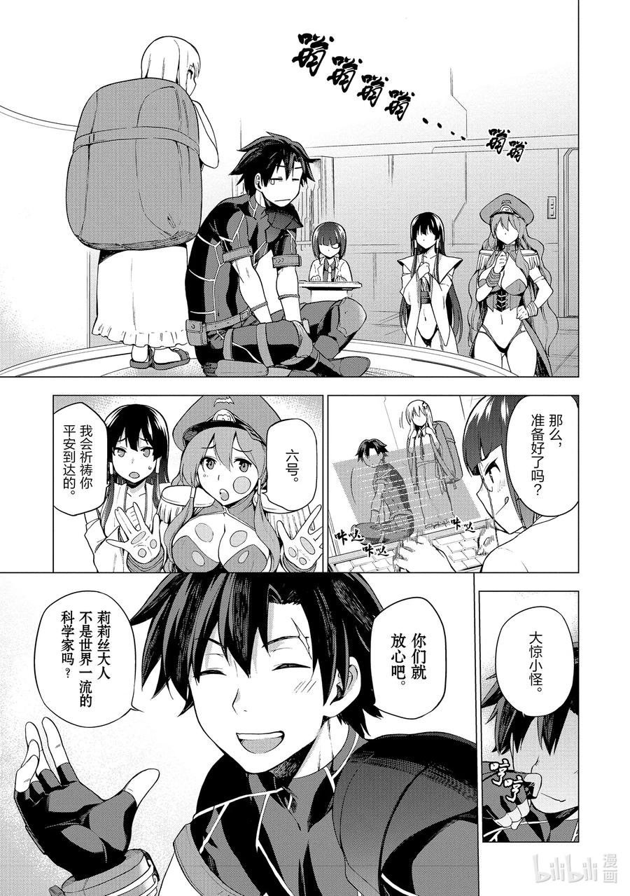 《派遣战斗员》1 1 第24页