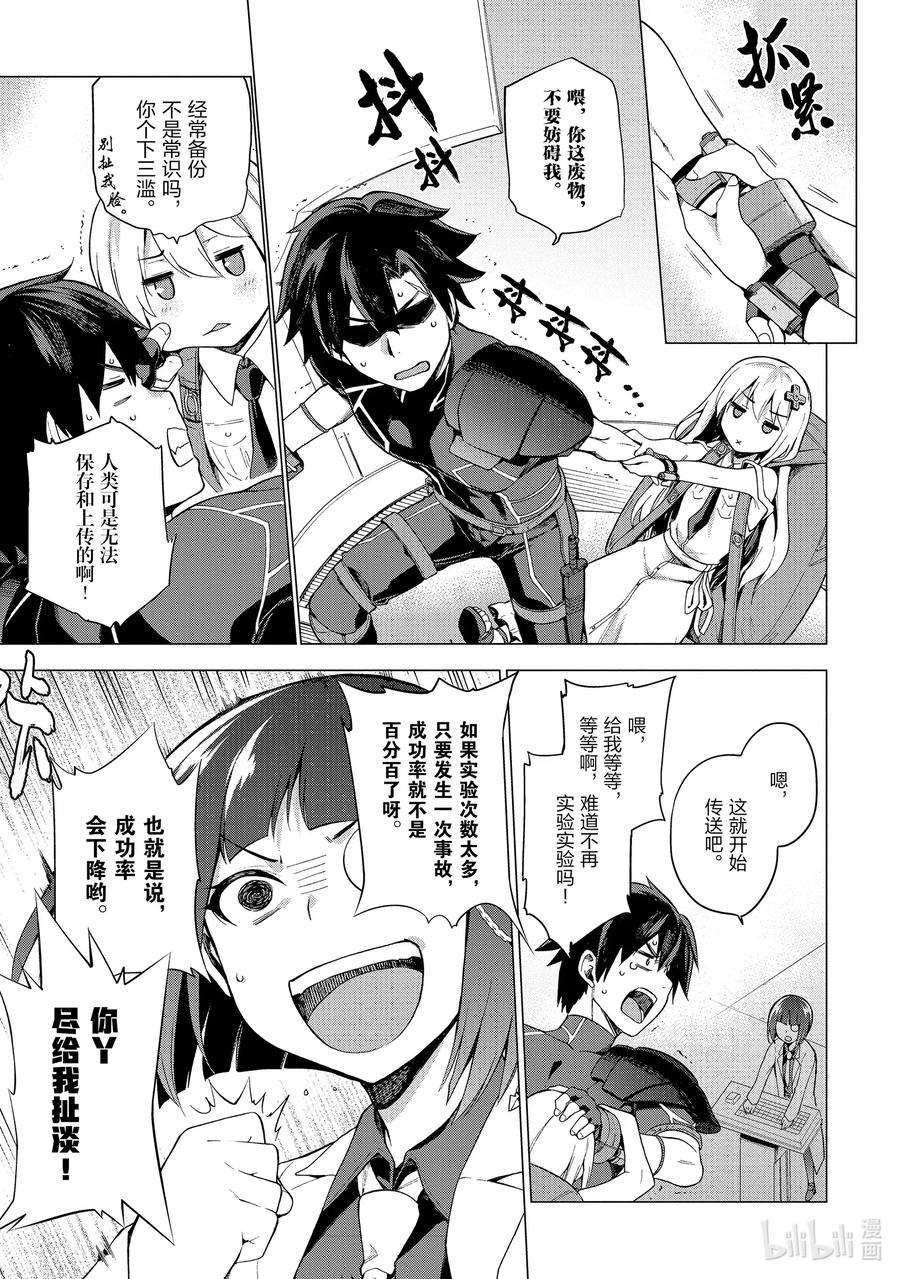 《派遣战斗员》1 1 第26页