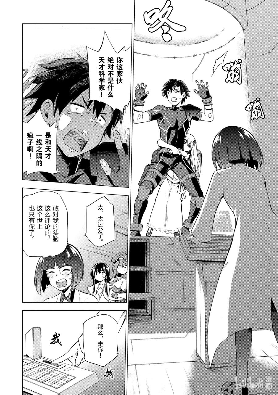 《派遣战斗员》1 1 第27页