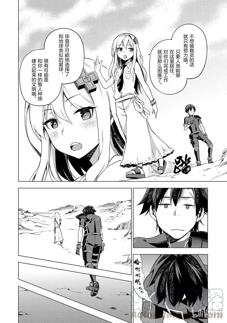 《派遣战斗员》1 1 第37页