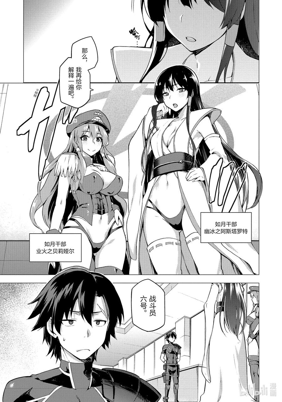 《派遣战斗员》1 1 第8页