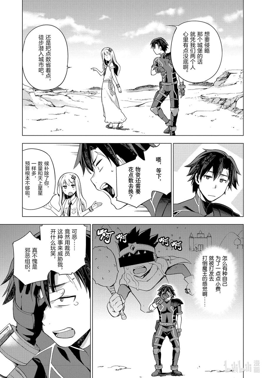 《派遣战斗员》1 1 第36页