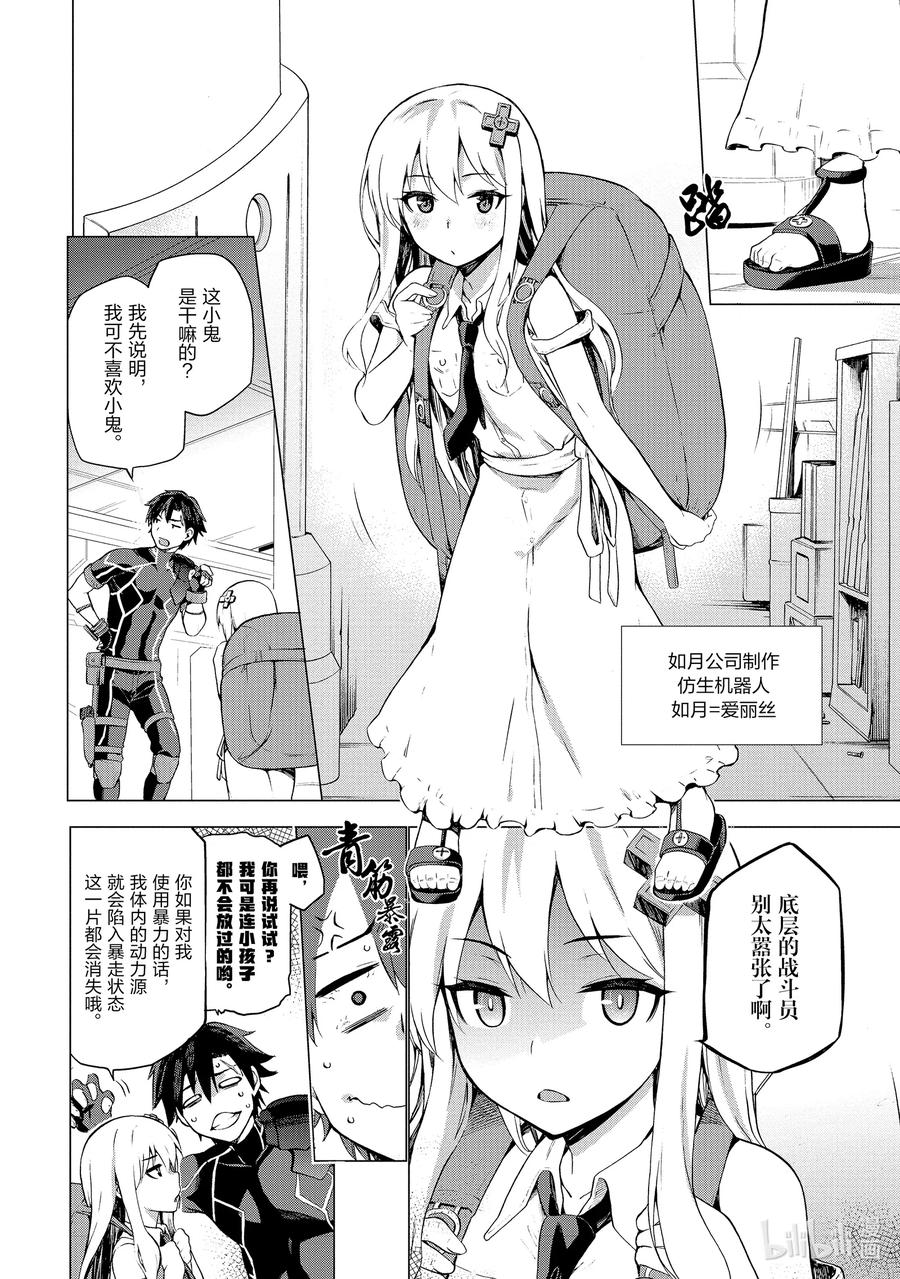 《派遣战斗员》1 1 第17页