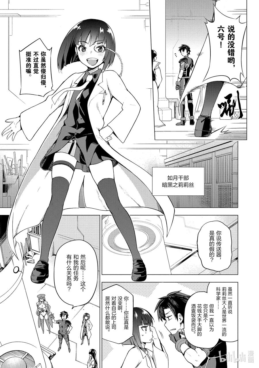 《派遣战斗员》1 1 第14页