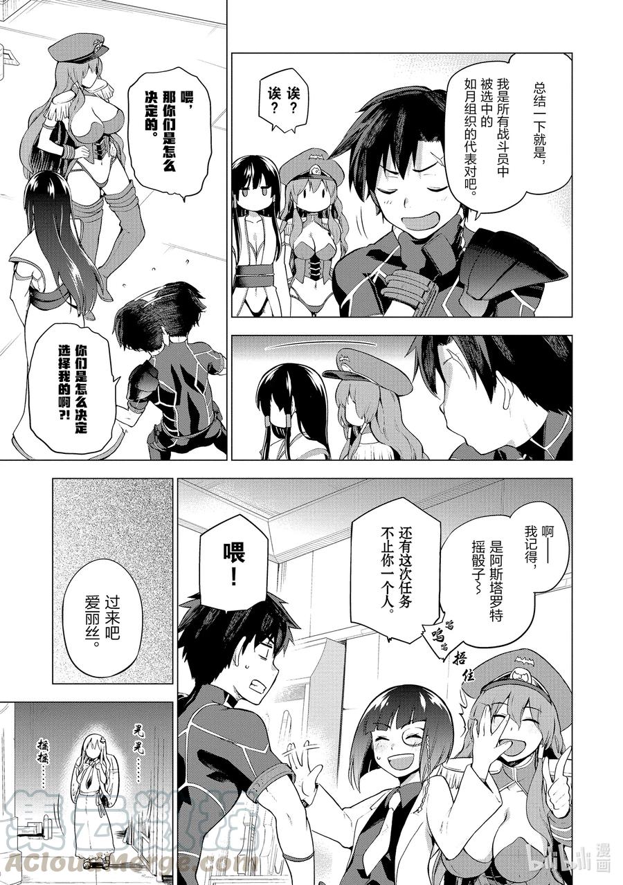 《派遣战斗员》1 1 第16页