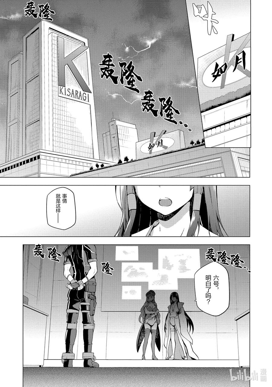《派遣战斗员》1 1 第6页