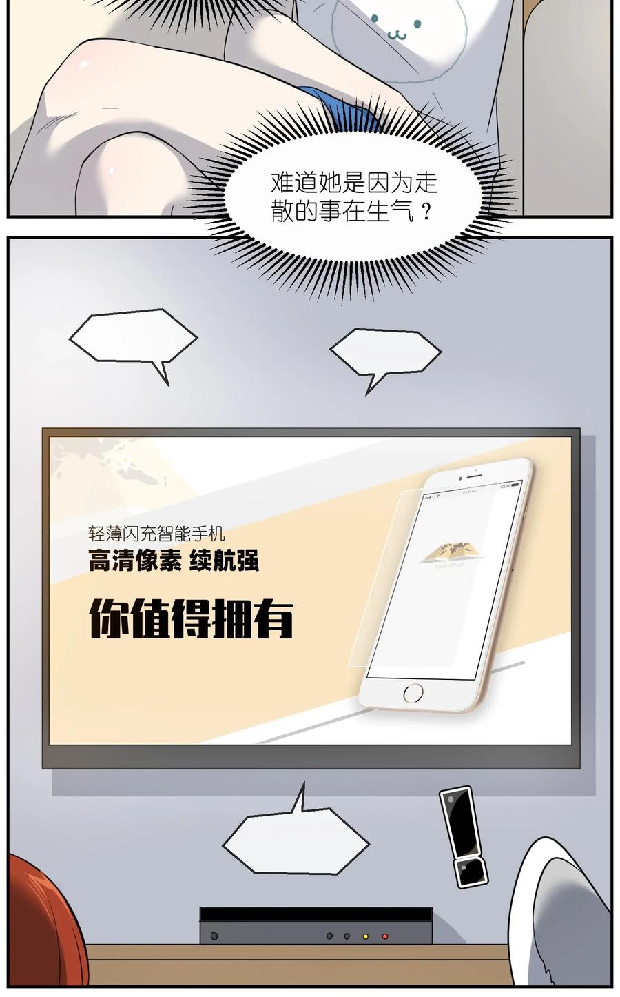 我的食物看起来很可爱 009 做好伪装 第29页