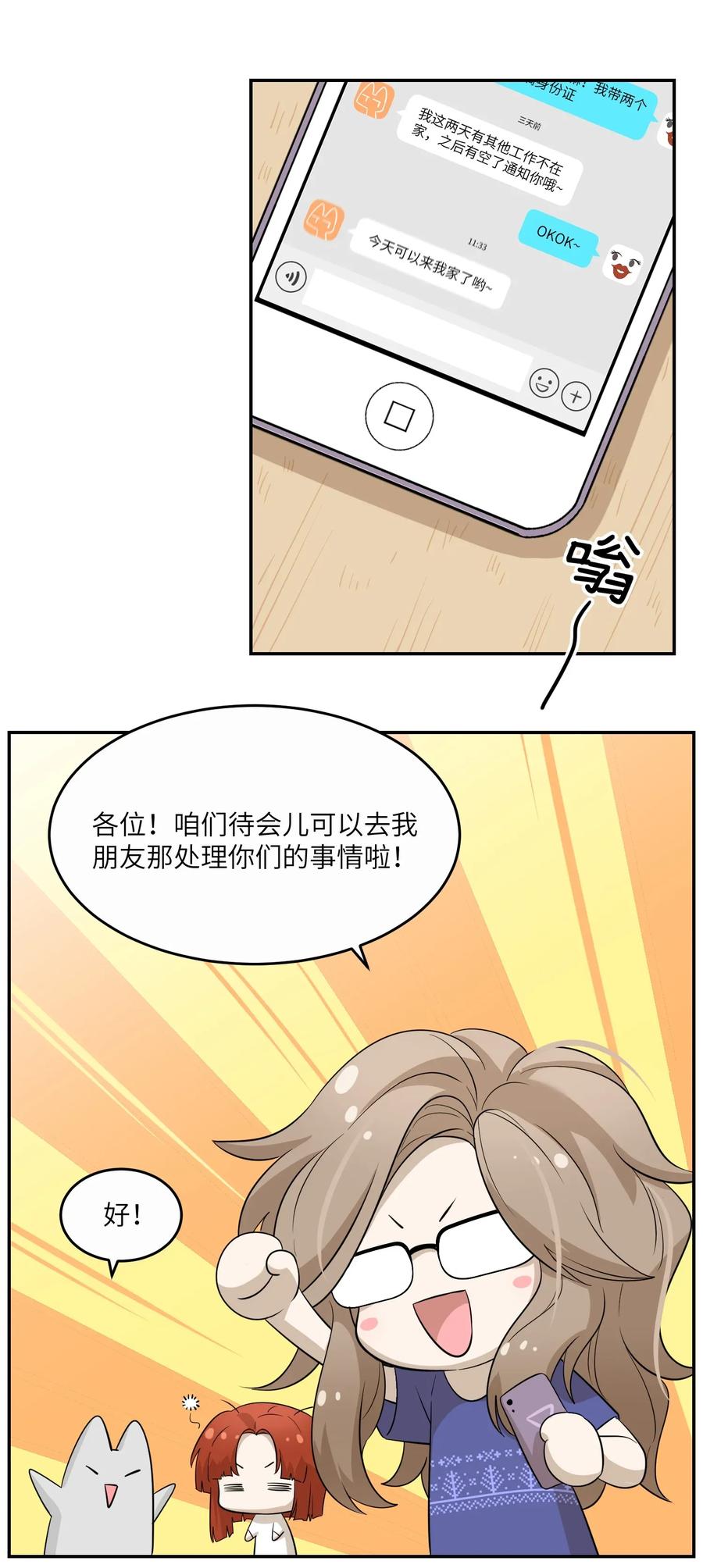 我的食物看起来很可爱 009 做好伪装 第2页