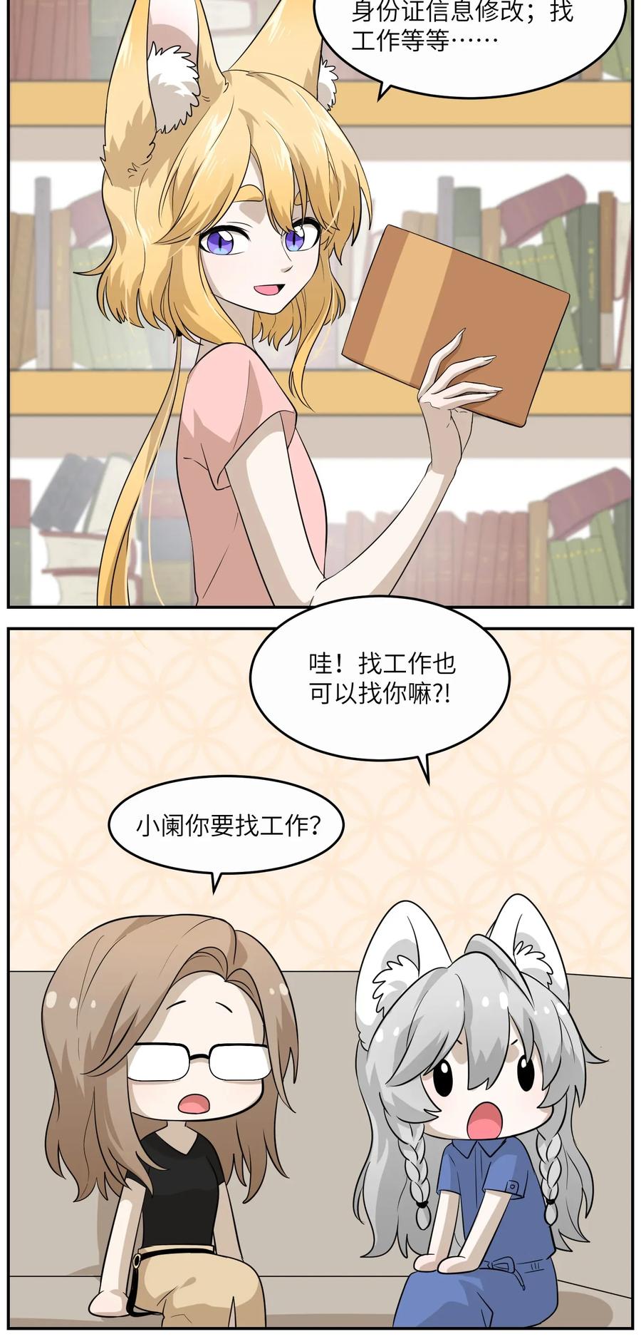 我的食物看起来很可爱 009 做好伪装 第12页