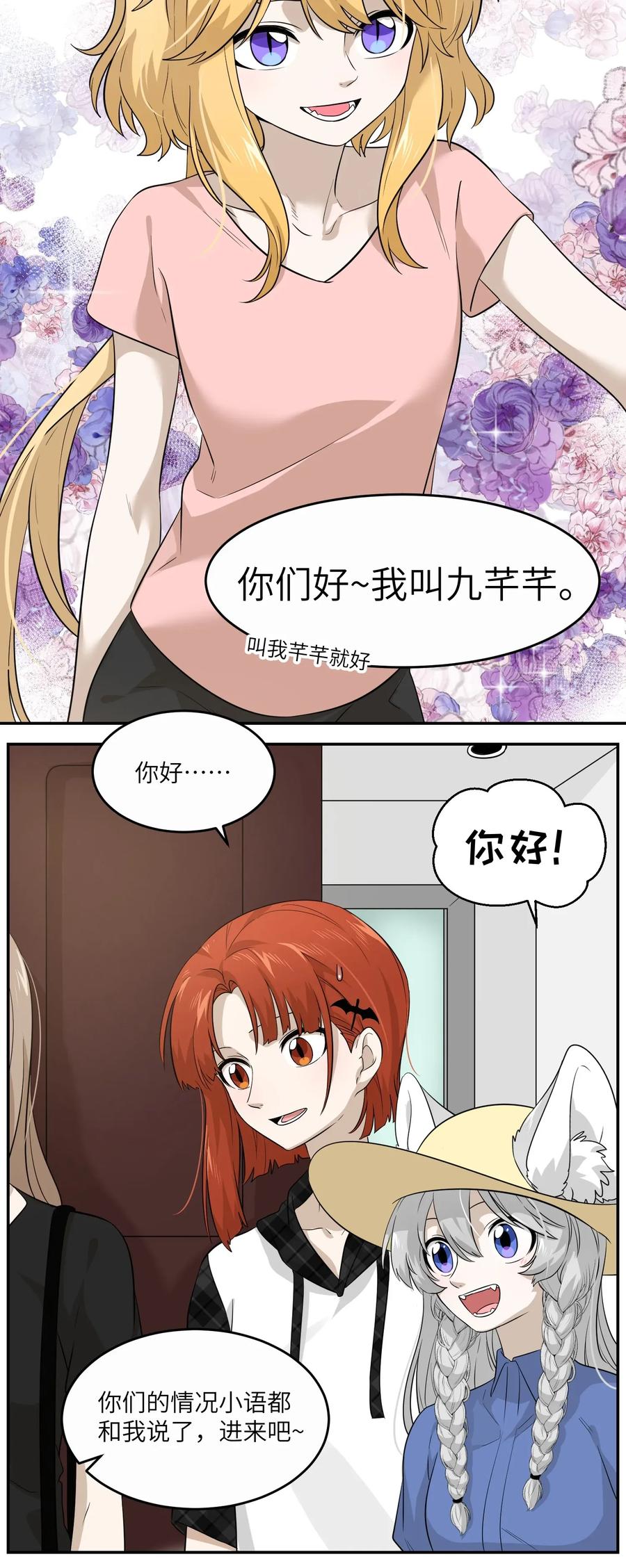 我的食物看起来很可爱 009 做好伪装 第9页