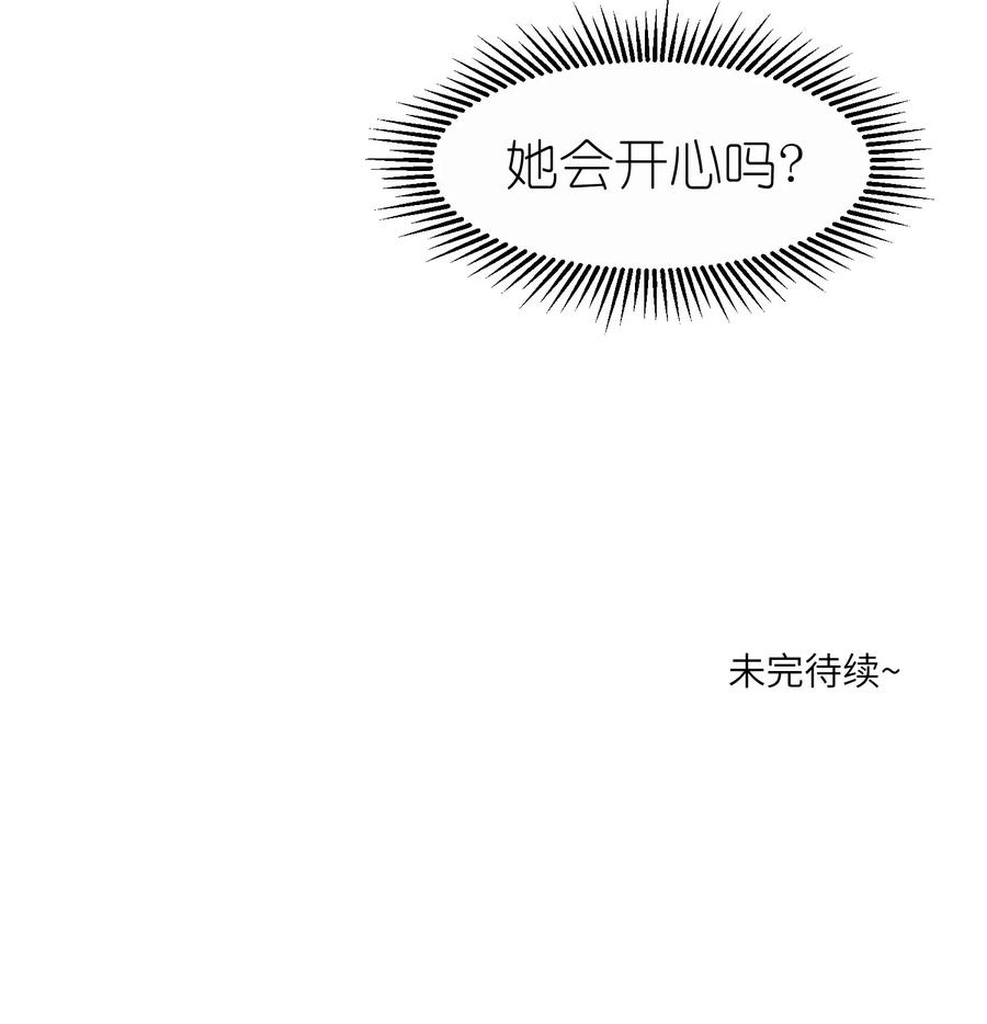 我的食物看起来很可爱 009 做好伪装 第33页