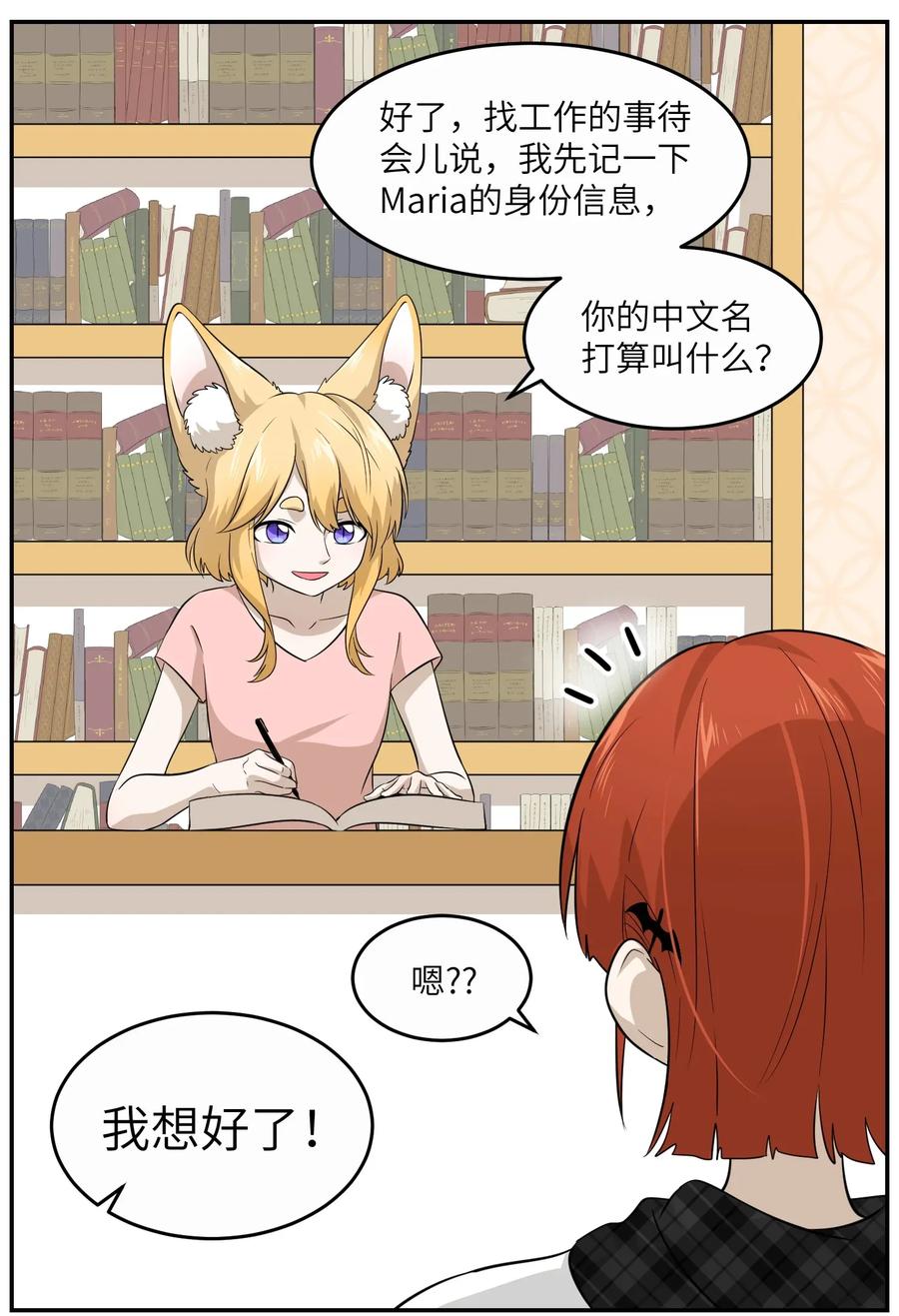 我的食物看起来很可爱 009 做好伪装 第15页