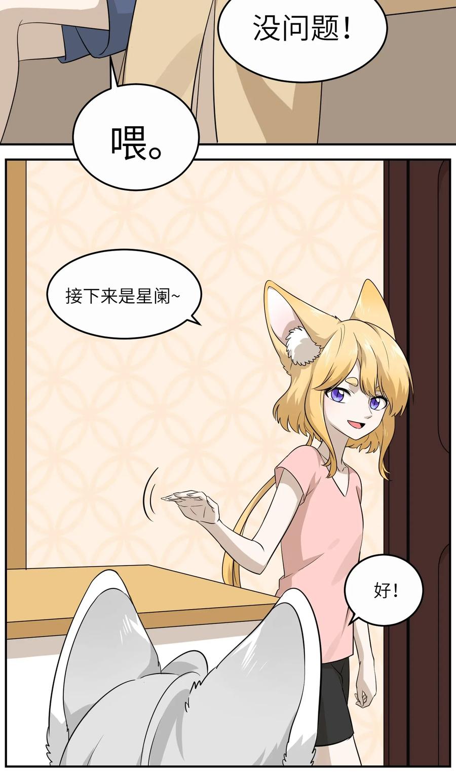 我的食物看起来很可爱 009 做好伪装 第17页