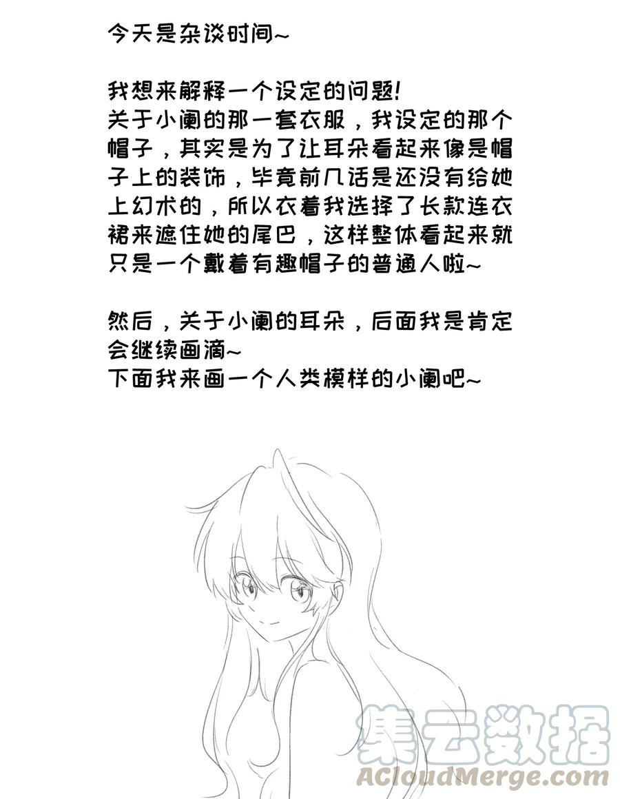 我的食物看起来很可爱 009 做好伪装 第34页