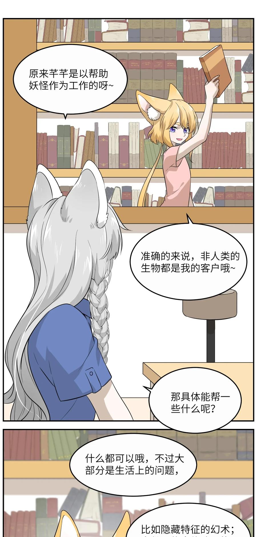 我的食物看起来很可爱 009 做好伪装 第11页
