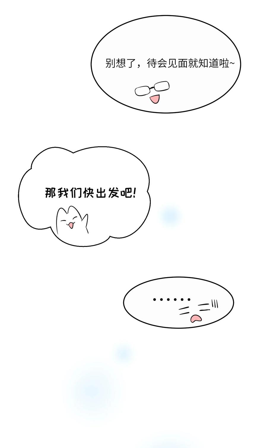 我的食物看起来很可爱 009 做好伪装 第6页