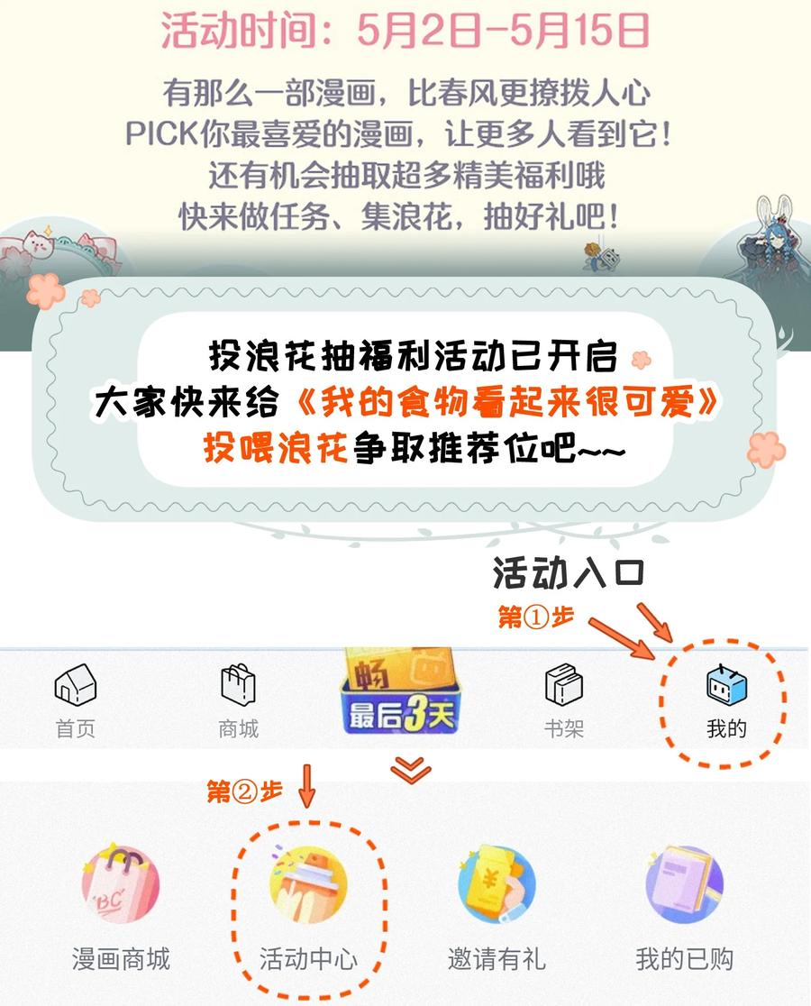 我的食物看起来很可爱 096 原来相遇的那天…… 第42页