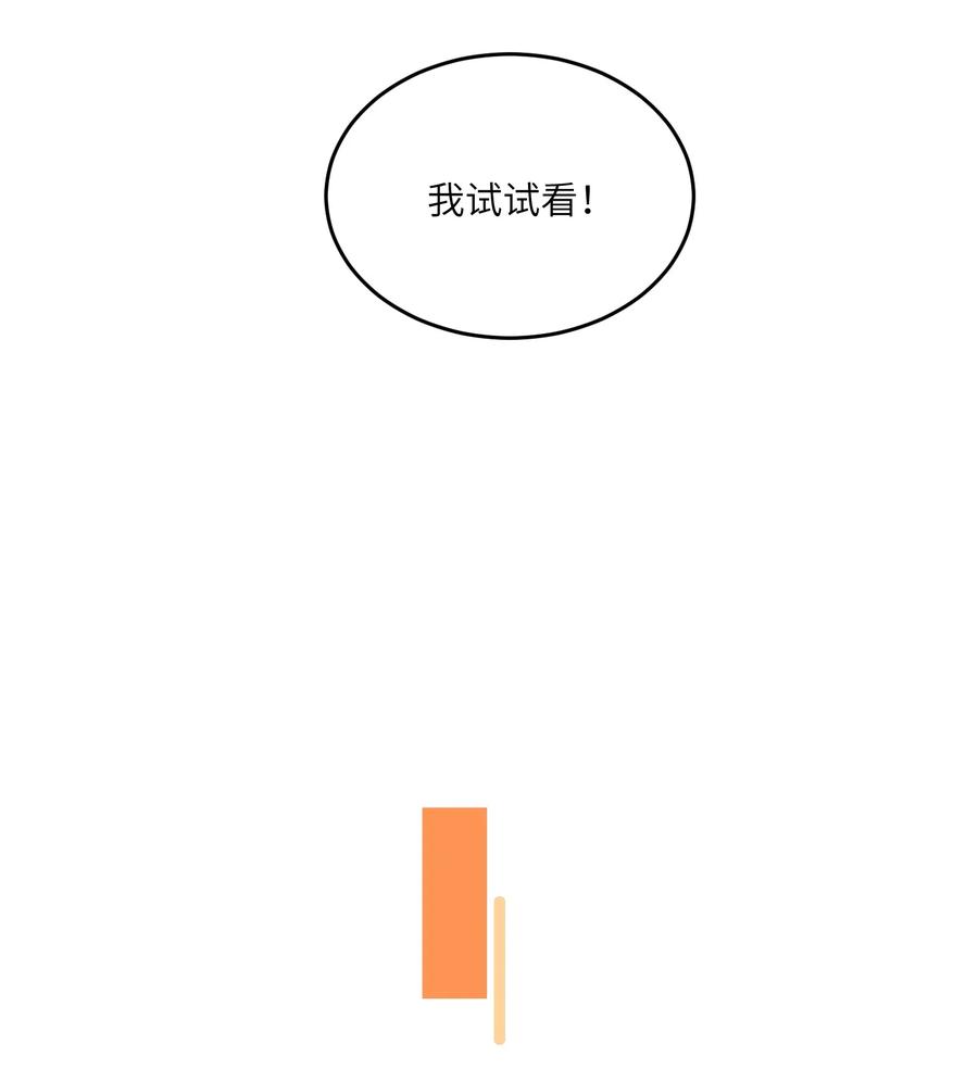 我的食物看起来很可爱 096 原来相遇的那天…… 第6页
