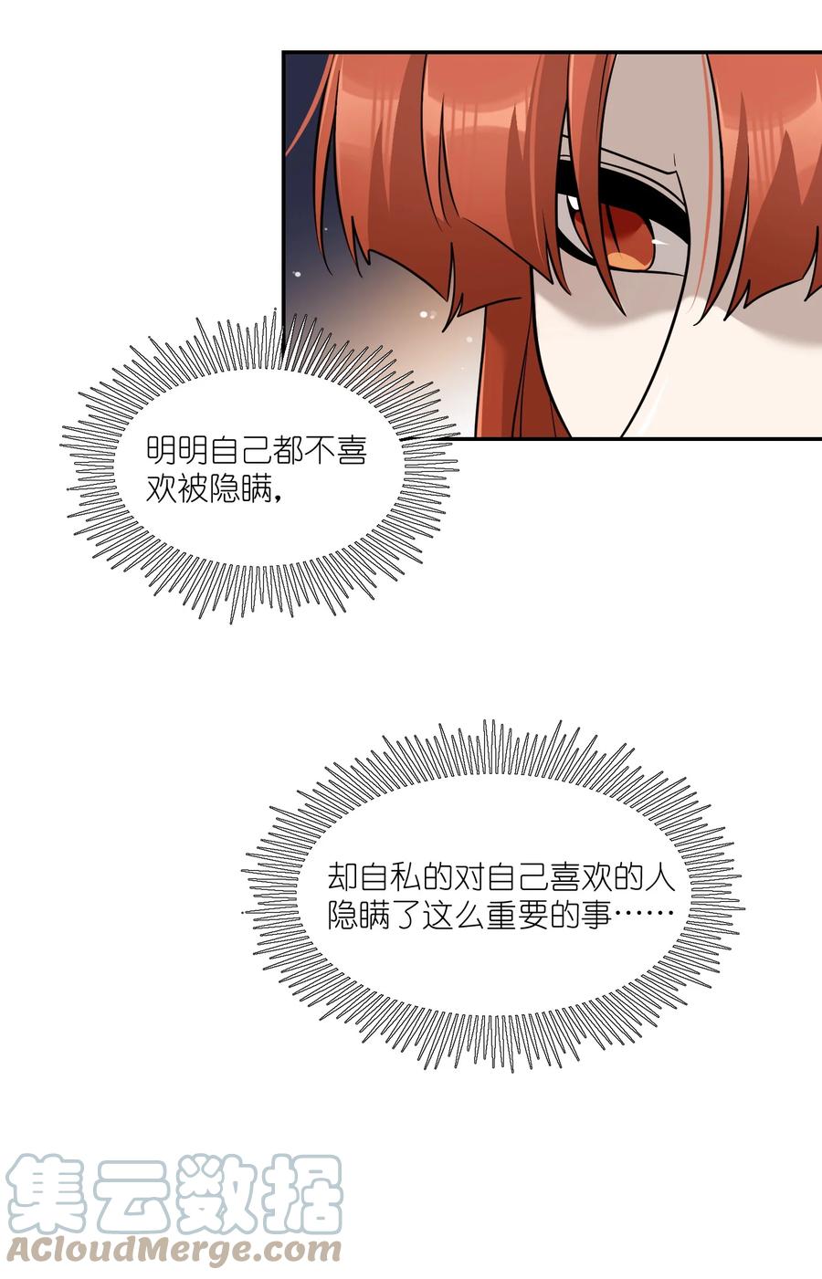 我的食物看起来很可爱 096 原来相遇的那天…… 第25页