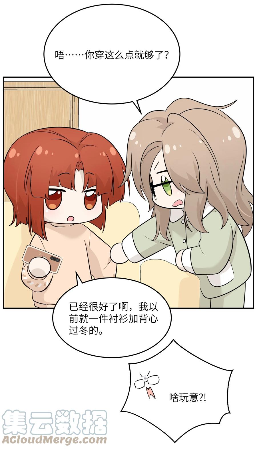 我的食物看起来很可爱 096 原来相遇的那天…… 第33页