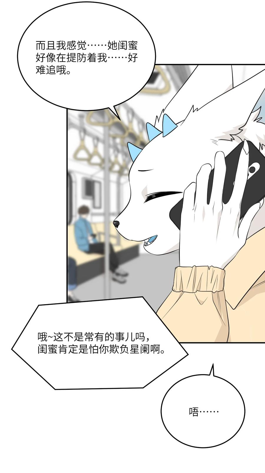 我的食物看起来很可爱 096 原来相遇的那天…… 第4页