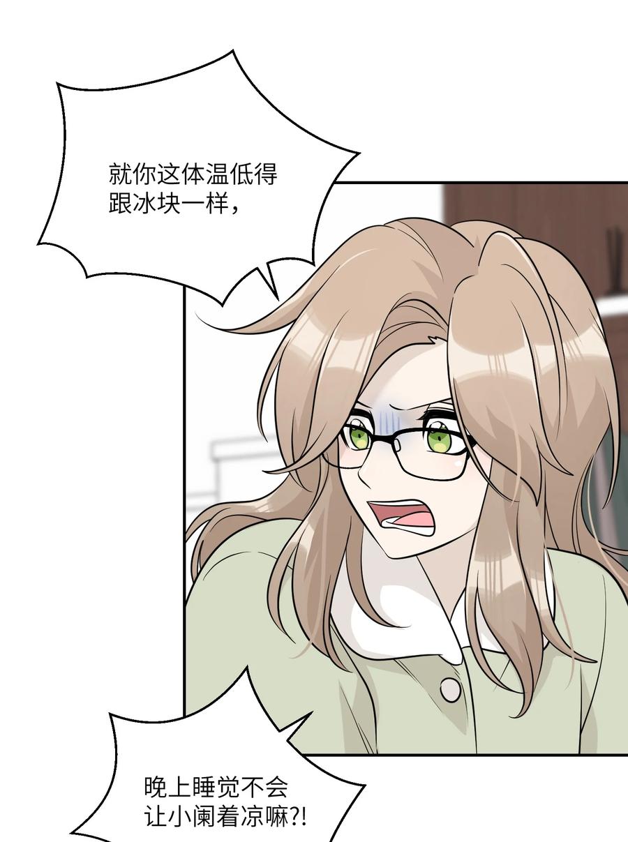 我的食物看起来很可爱 096 原来相遇的那天…… 第36页