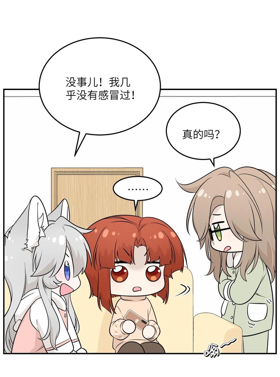 我的食物看起来很可爱 096 原来相遇的那天…… 第38页