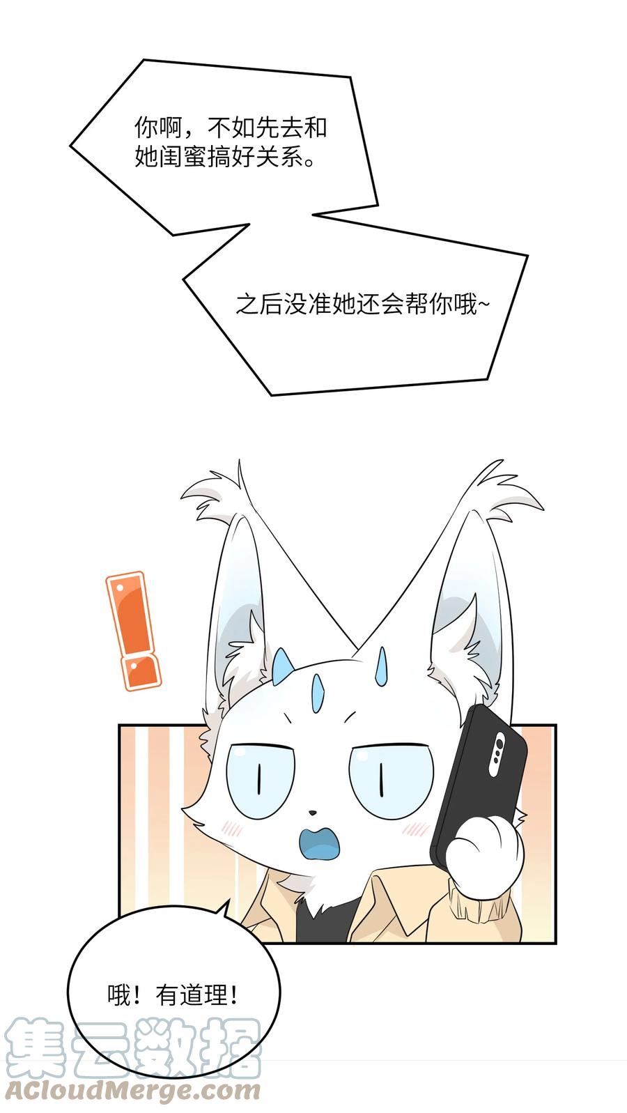我的食物看起来很可爱 096 原来相遇的那天…… 第5页